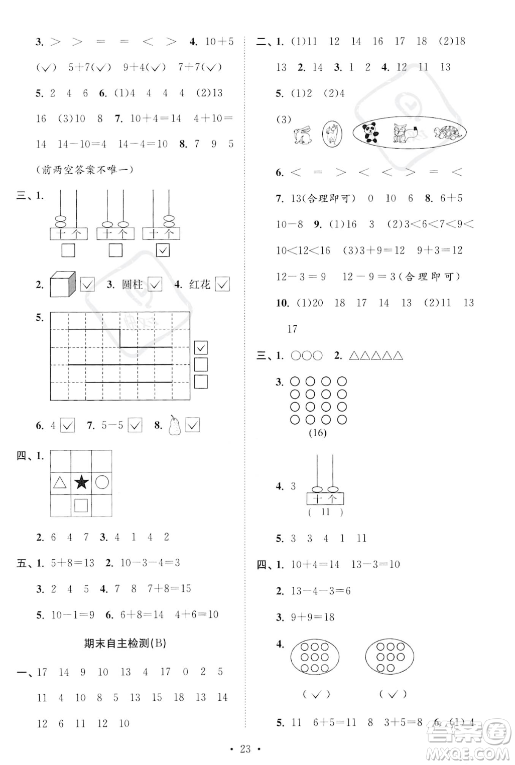 江蘇鳳凰美術出版社2023年秋季創(chuàng)新課時作業(yè)本一年級上冊數(shù)學江蘇版答案