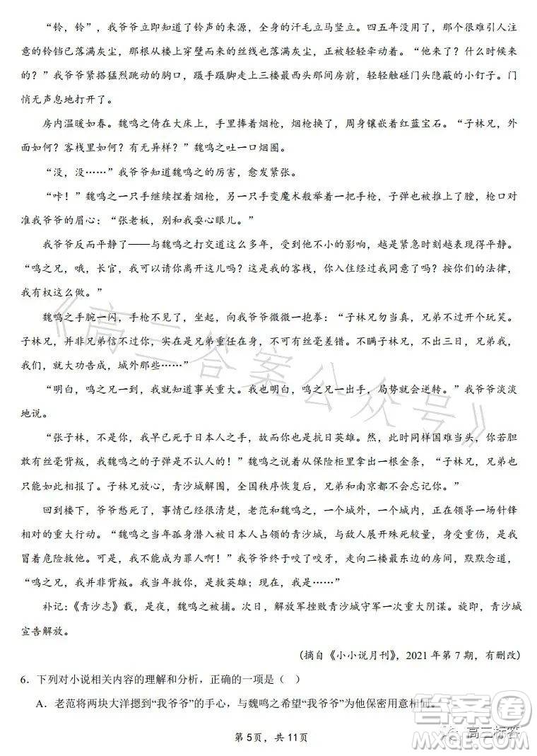 揚州市2024屆高三上學期期初考試語文試卷答案