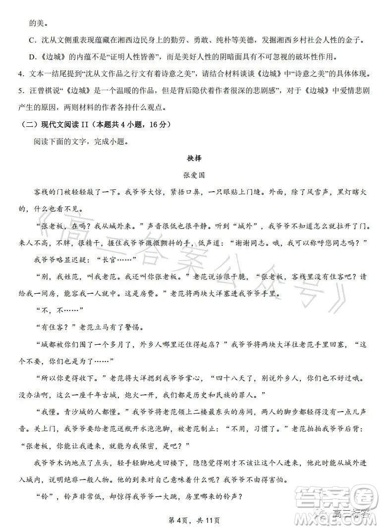 揚州市2024屆高三上學期期初考試語文試卷答案