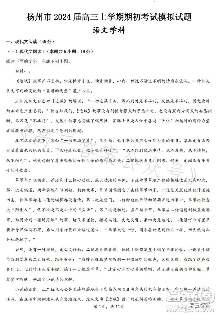 揚州市2024屆高三上學期期初考試語文試卷答案