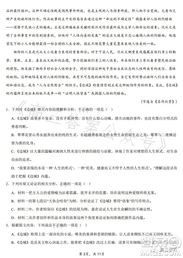 揚州市2024屆高三上學期期初考試語文試卷答案