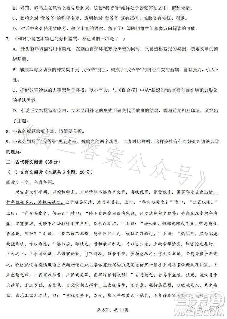 揚州市2024屆高三上學期期初考試語文試卷答案