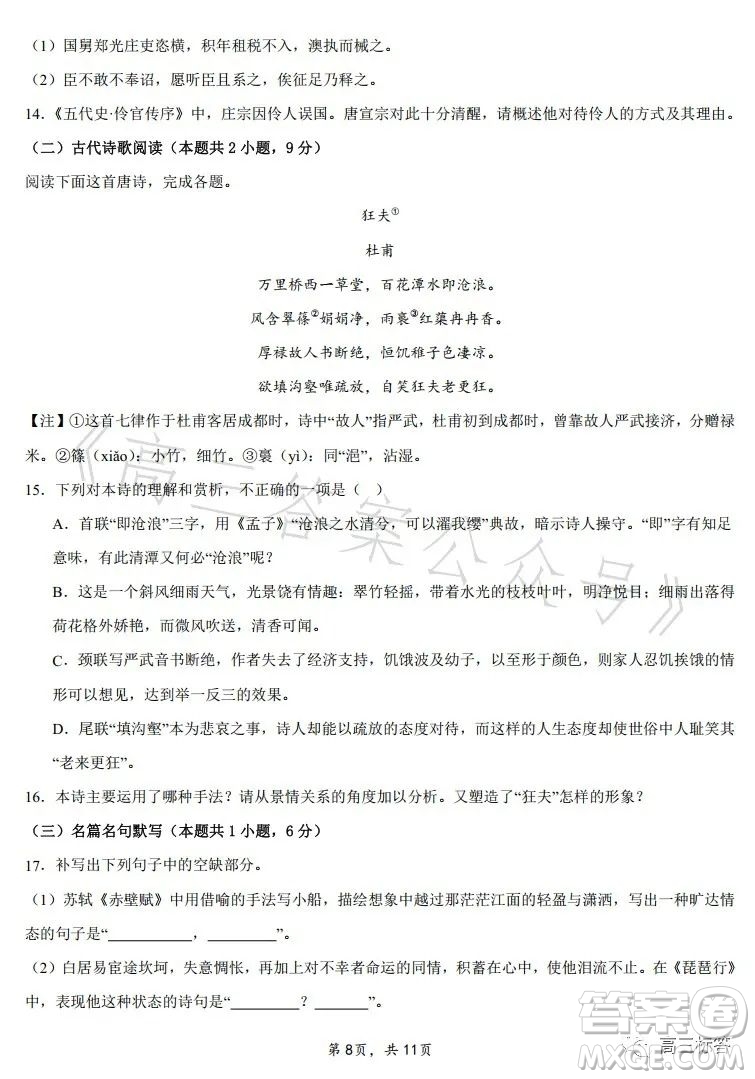 揚州市2024屆高三上學期期初考試語文試卷答案