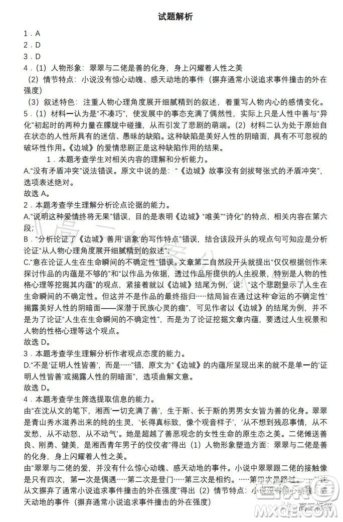 揚州市2024屆高三上學期期初考試語文試卷答案