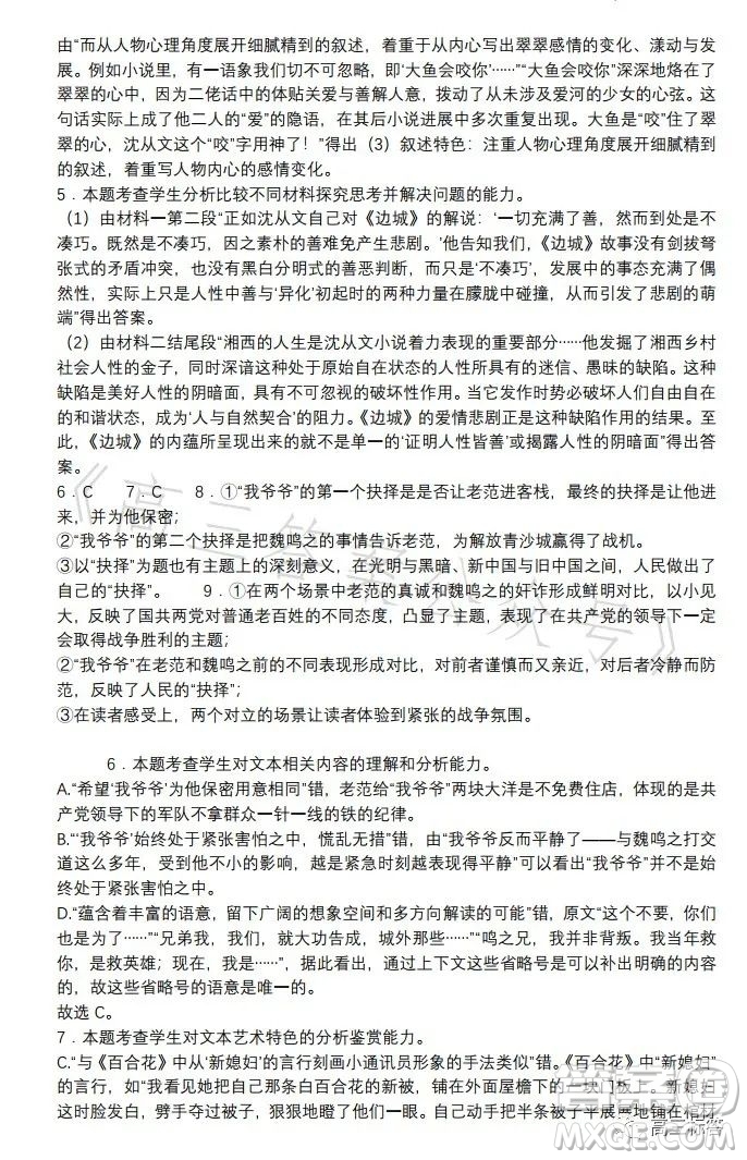 揚州市2024屆高三上學期期初考試語文試卷答案