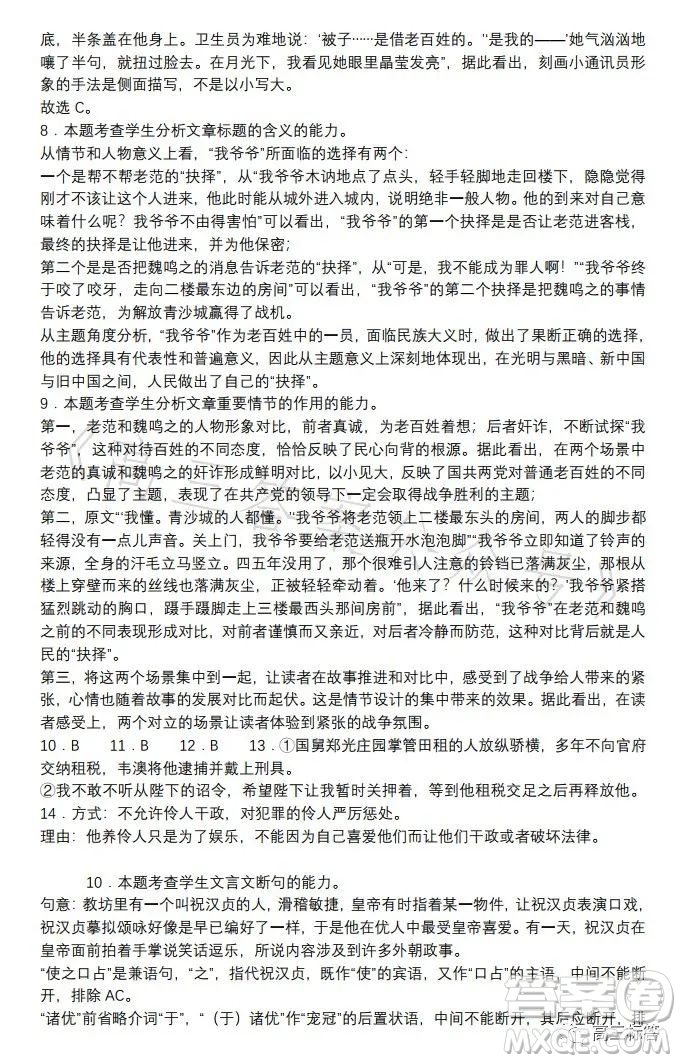 揚州市2024屆高三上學期期初考試語文試卷答案