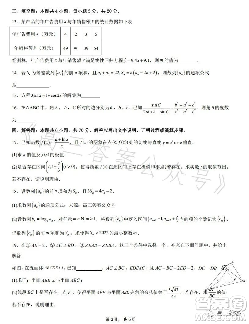 揚(yáng)州市2024屆高三上學(xué)期期初考試數(shù)學(xué)試卷答案