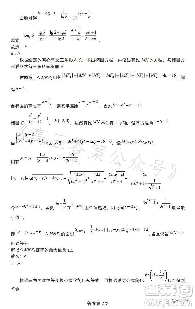 揚(yáng)州市2024屆高三上學(xué)期期初考試數(shù)學(xué)試卷答案