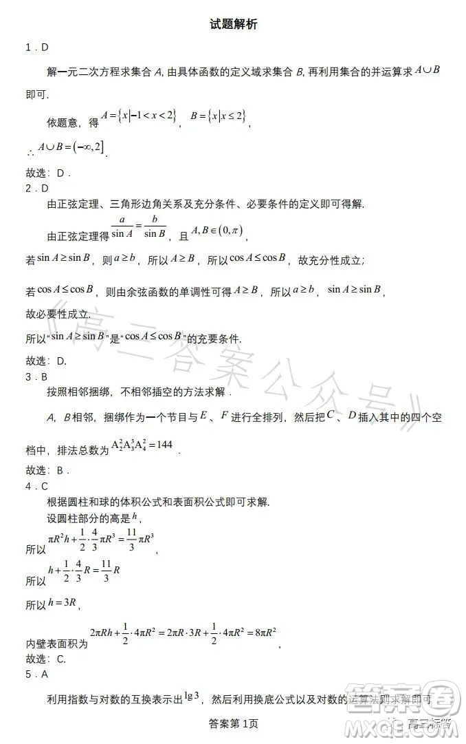 揚(yáng)州市2024屆高三上學(xué)期期初考試數(shù)學(xué)試卷答案
