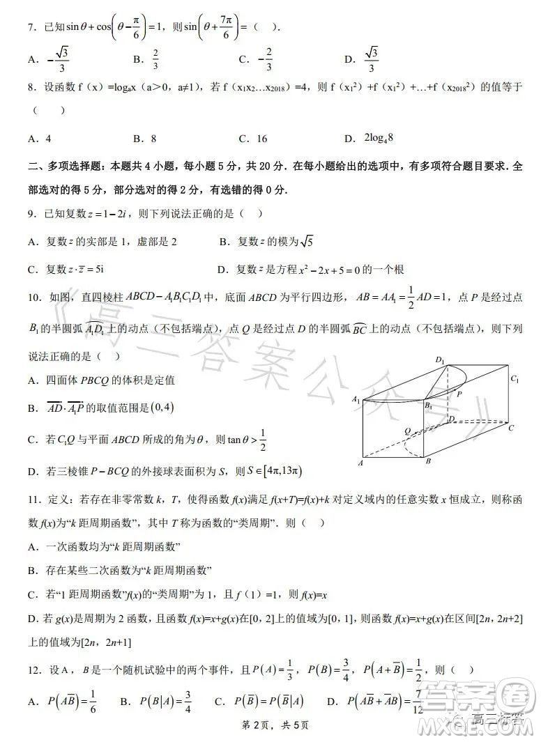 揚(yáng)州市2024屆高三上學(xué)期期初考試數(shù)學(xué)試卷答案
