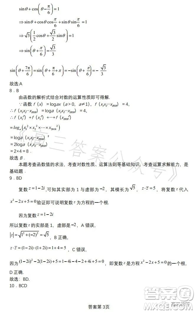 揚(yáng)州市2024屆高三上學(xué)期期初考試數(shù)學(xué)試卷答案