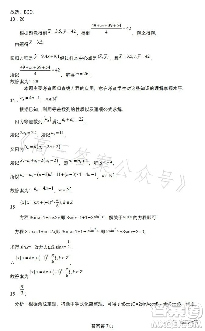 揚(yáng)州市2024屆高三上學(xué)期期初考試數(shù)學(xué)試卷答案
