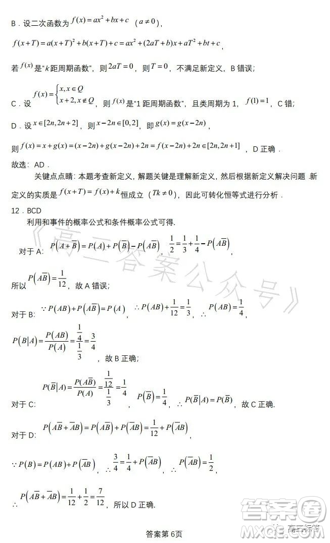 揚(yáng)州市2024屆高三上學(xué)期期初考試數(shù)學(xué)試卷答案