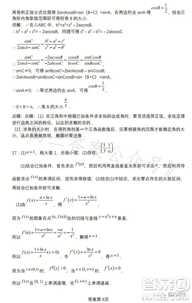揚(yáng)州市2024屆高三上學(xué)期期初考試數(shù)學(xué)試卷答案