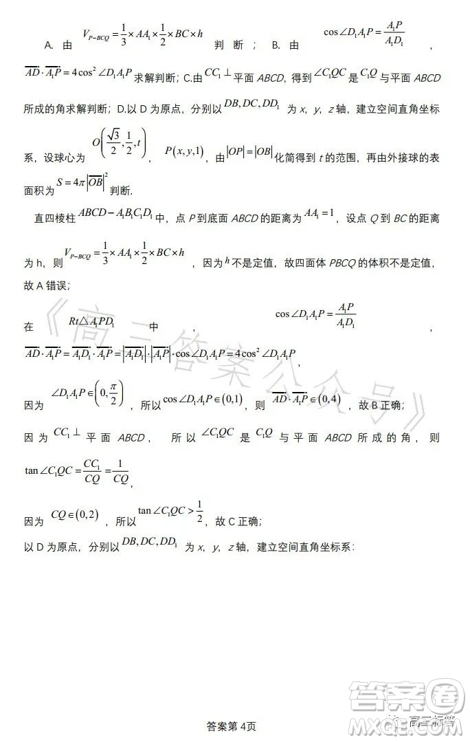 揚(yáng)州市2024屆高三上學(xué)期期初考試數(shù)學(xué)試卷答案