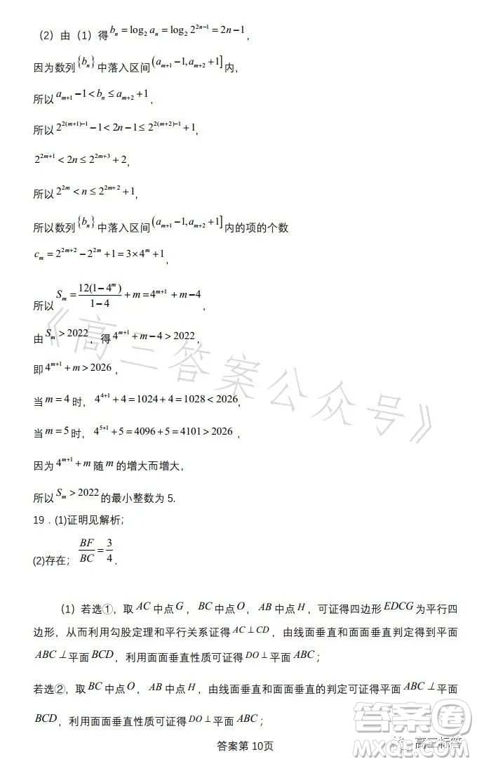 揚(yáng)州市2024屆高三上學(xué)期期初考試數(shù)學(xué)試卷答案