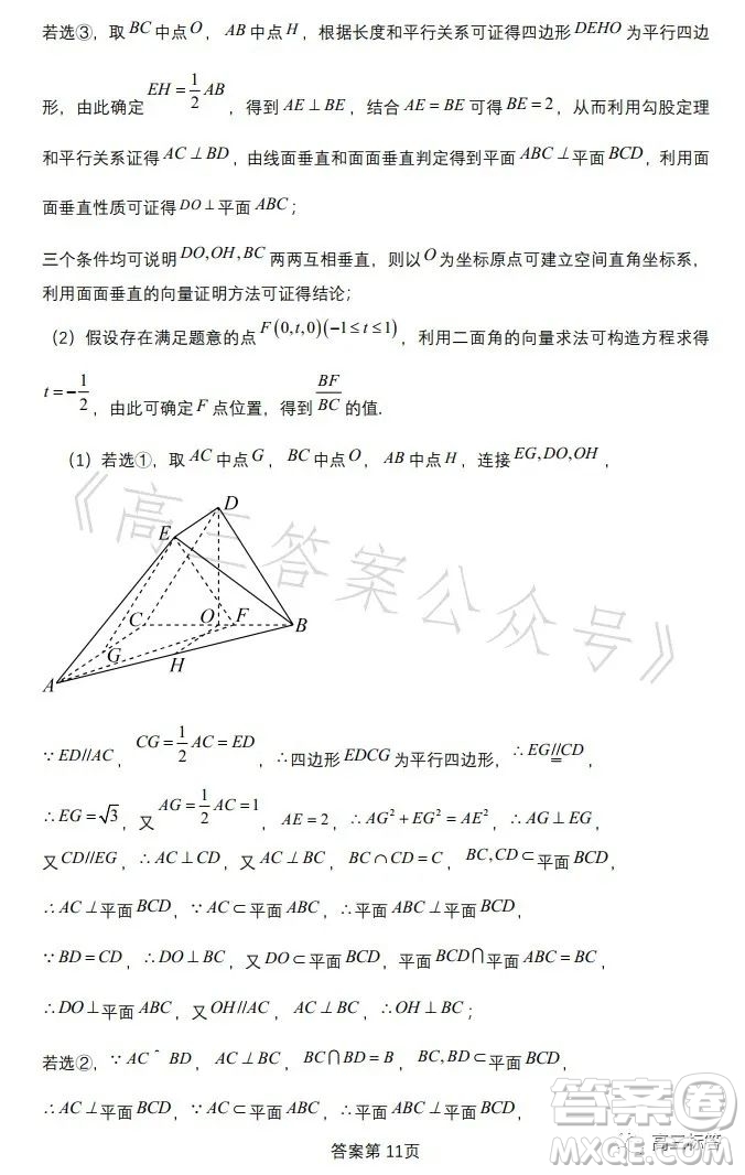 揚(yáng)州市2024屆高三上學(xué)期期初考試數(shù)學(xué)試卷答案