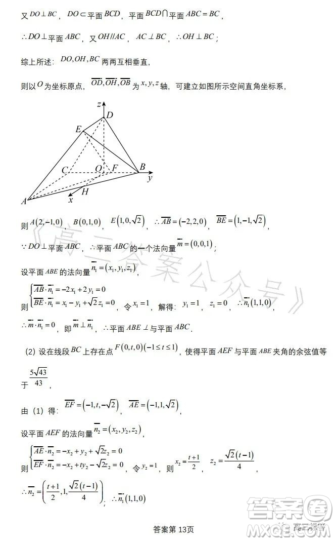 揚(yáng)州市2024屆高三上學(xué)期期初考試數(shù)學(xué)試卷答案