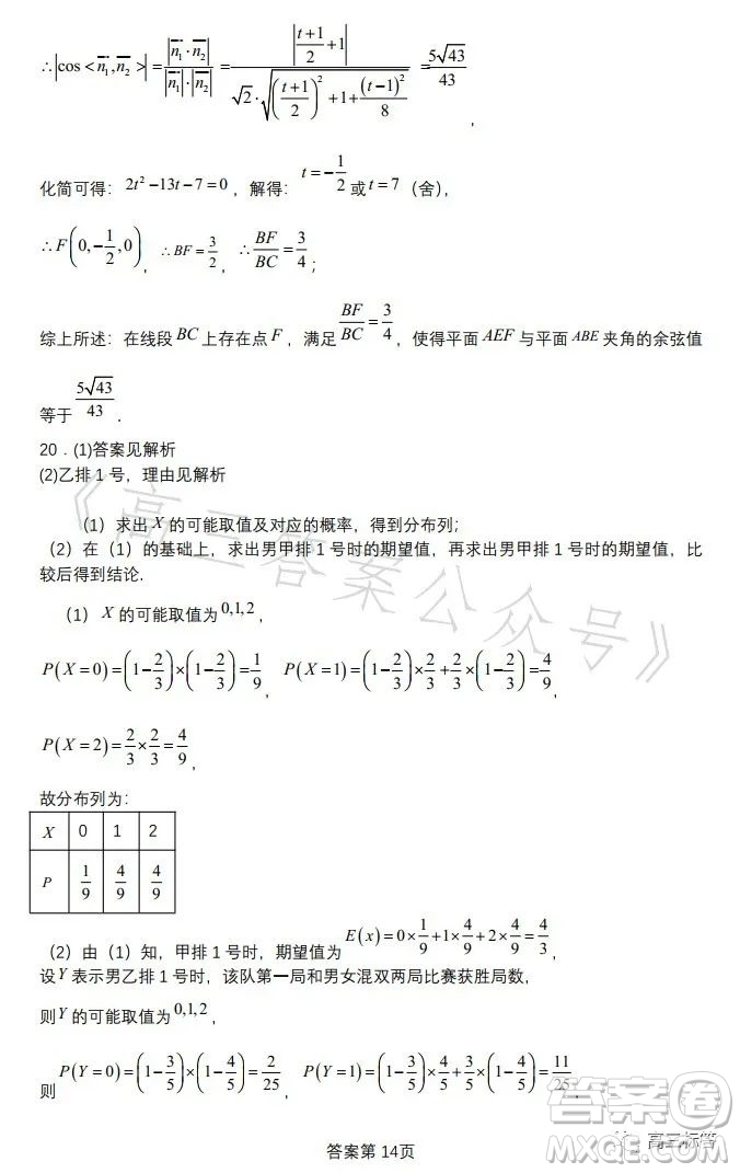 揚(yáng)州市2024屆高三上學(xué)期期初考試數(shù)學(xué)試卷答案