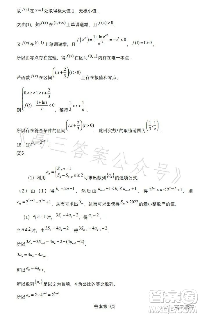 揚(yáng)州市2024屆高三上學(xué)期期初考試數(shù)學(xué)試卷答案