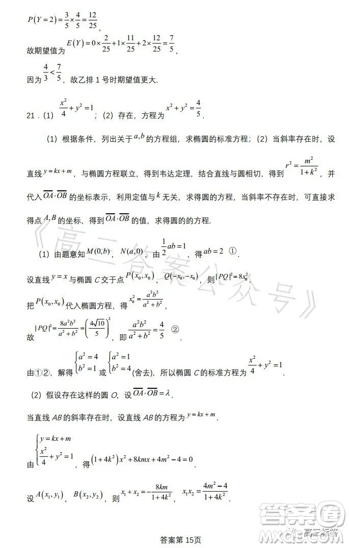 揚(yáng)州市2024屆高三上學(xué)期期初考試數(shù)學(xué)試卷答案