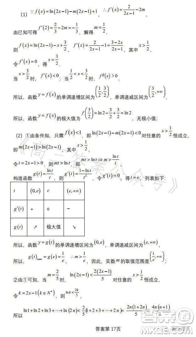 揚(yáng)州市2024屆高三上學(xué)期期初考試數(shù)學(xué)試卷答案