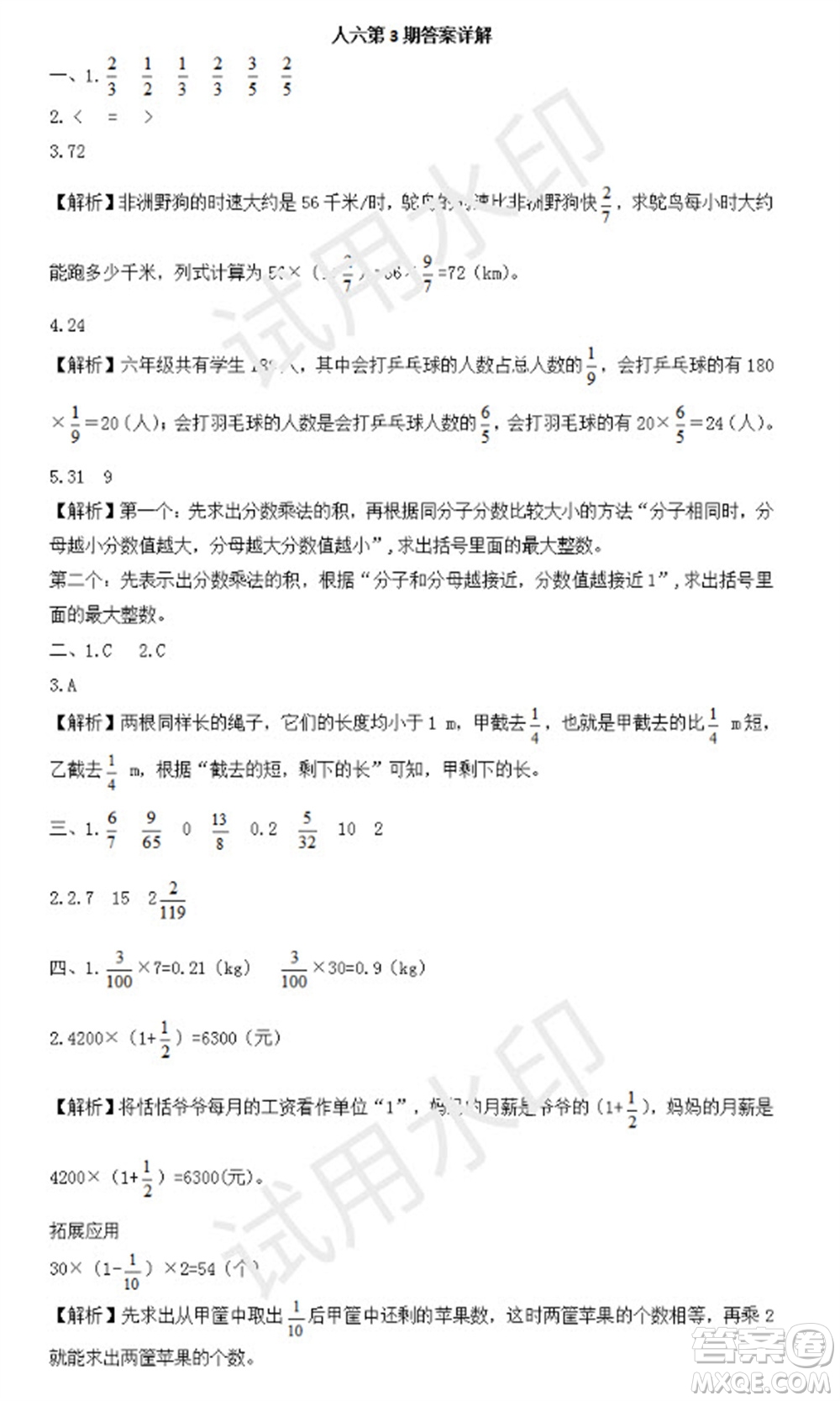 學(xué)習(xí)方法報(bào)2023年秋季小學(xué)數(shù)學(xué)六年級人教版第3期答案