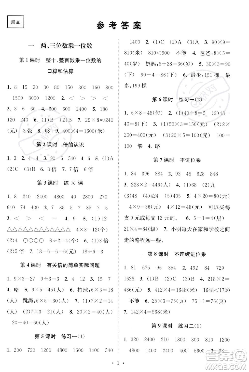 江蘇鳳凰美術(shù)出版社2023年秋季創(chuàng)新課時(shí)作業(yè)本三年級(jí)上冊(cè)數(shù)學(xué)江蘇版答案