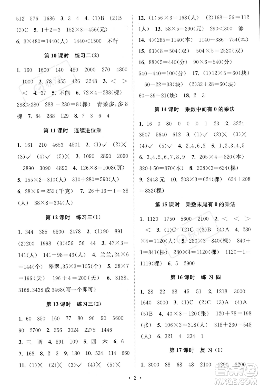 江蘇鳳凰美術(shù)出版社2023年秋季創(chuàng)新課時(shí)作業(yè)本三年級(jí)上冊(cè)數(shù)學(xué)江蘇版答案