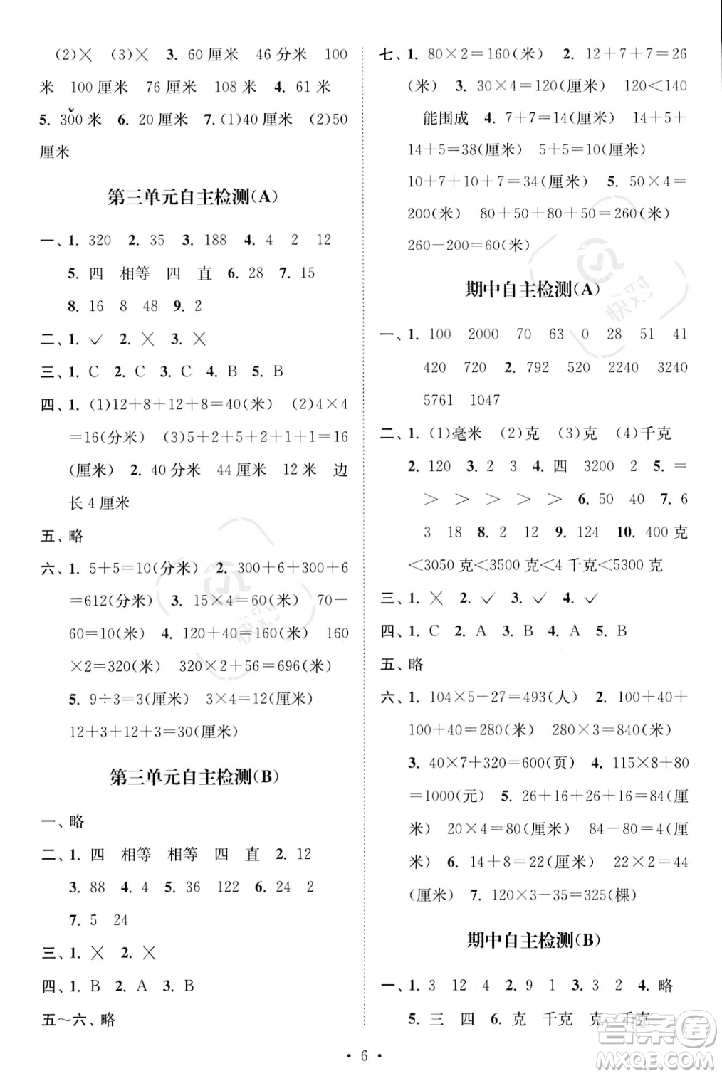 江蘇鳳凰美術(shù)出版社2023年秋季創(chuàng)新課時(shí)作業(yè)本三年級(jí)上冊(cè)數(shù)學(xué)江蘇版答案
