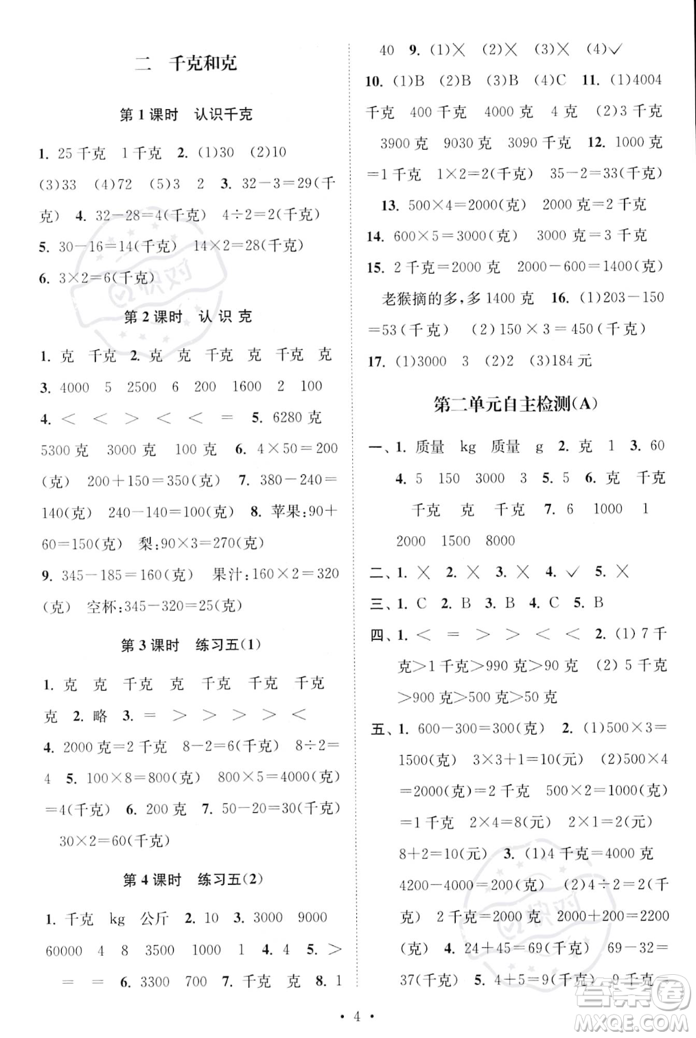 江蘇鳳凰美術(shù)出版社2023年秋季創(chuàng)新課時(shí)作業(yè)本三年級(jí)上冊(cè)數(shù)學(xué)江蘇版答案