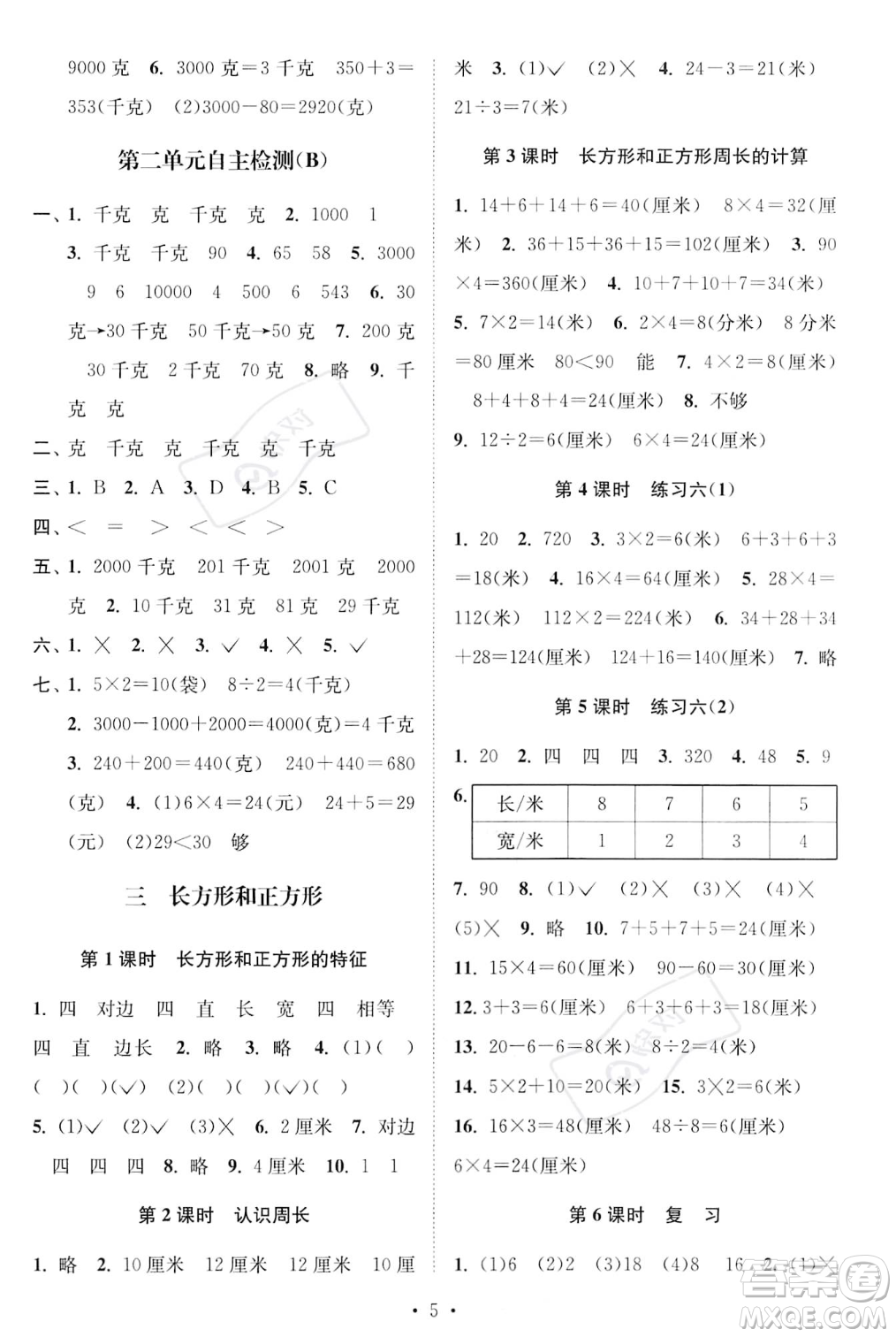 江蘇鳳凰美術(shù)出版社2023年秋季創(chuàng)新課時(shí)作業(yè)本三年級(jí)上冊(cè)數(shù)學(xué)江蘇版答案