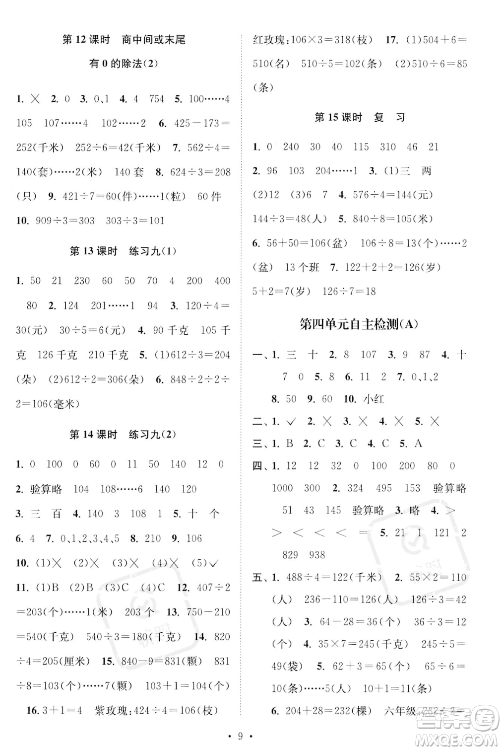 江蘇鳳凰美術(shù)出版社2023年秋季創(chuàng)新課時(shí)作業(yè)本三年級(jí)上冊(cè)數(shù)學(xué)江蘇版答案