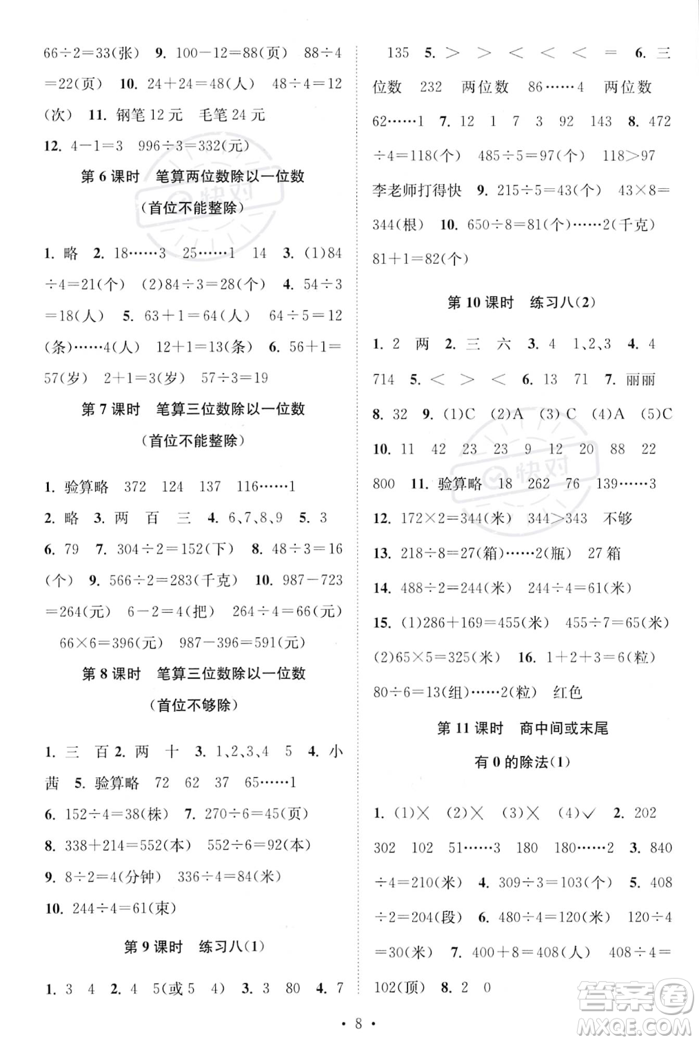 江蘇鳳凰美術(shù)出版社2023年秋季創(chuàng)新課時(shí)作業(yè)本三年級(jí)上冊(cè)數(shù)學(xué)江蘇版答案