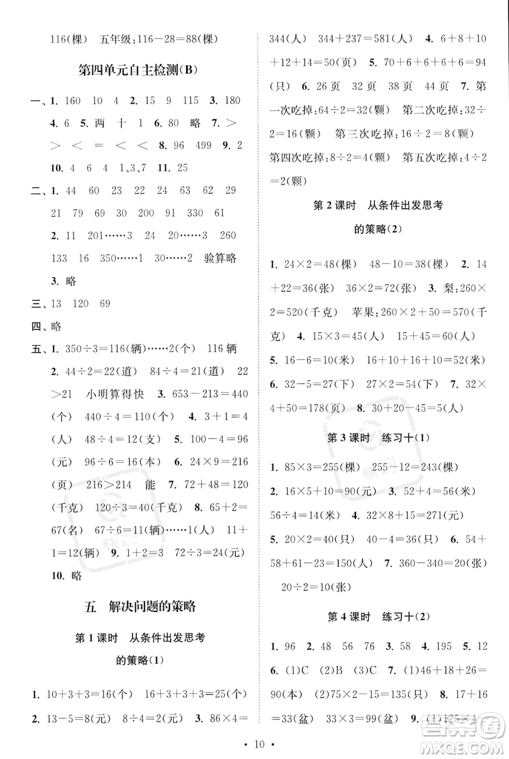 江蘇鳳凰美術(shù)出版社2023年秋季創(chuàng)新課時(shí)作業(yè)本三年級(jí)上冊(cè)數(shù)學(xué)江蘇版答案
