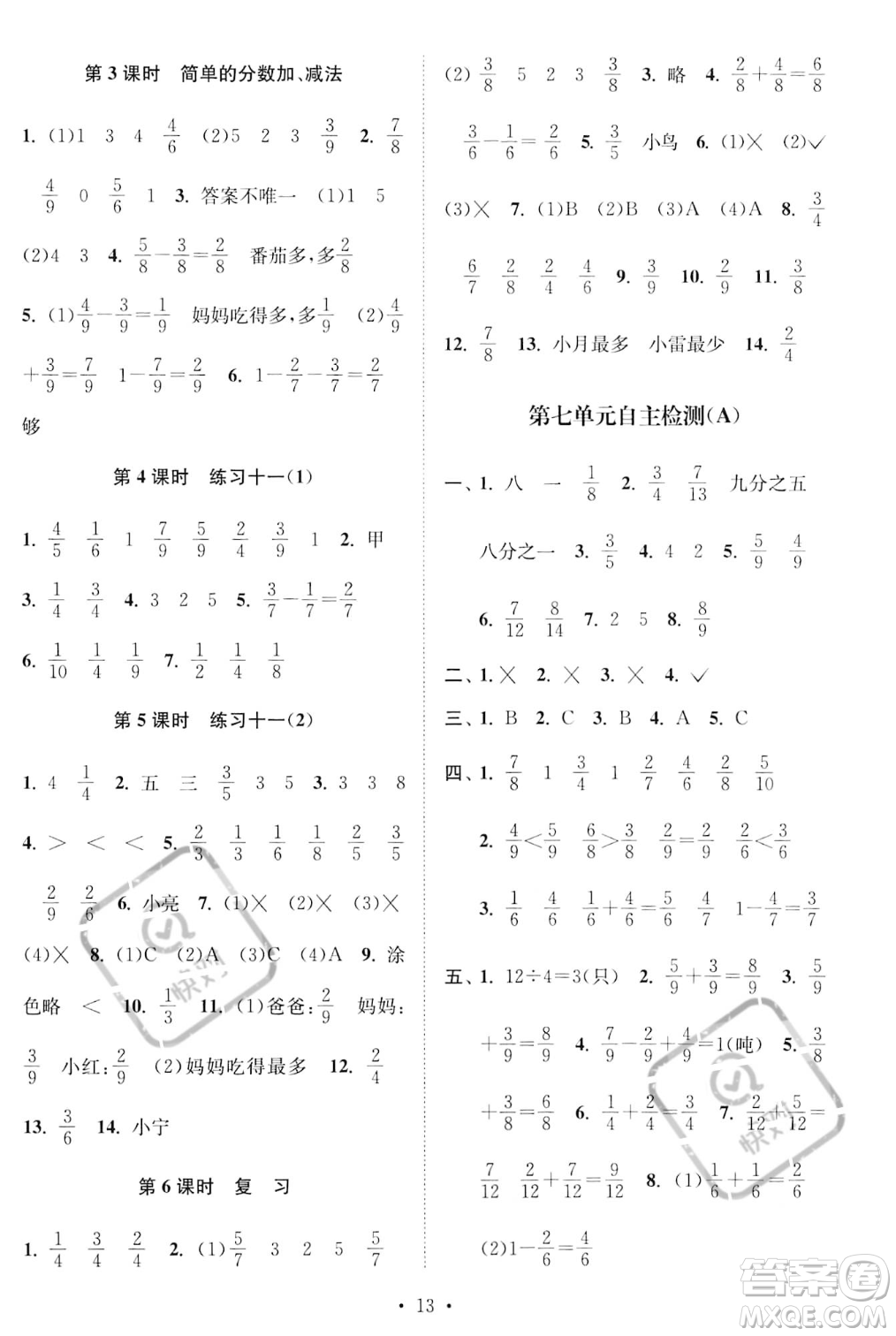 江蘇鳳凰美術(shù)出版社2023年秋季創(chuàng)新課時(shí)作業(yè)本三年級(jí)上冊(cè)數(shù)學(xué)江蘇版答案