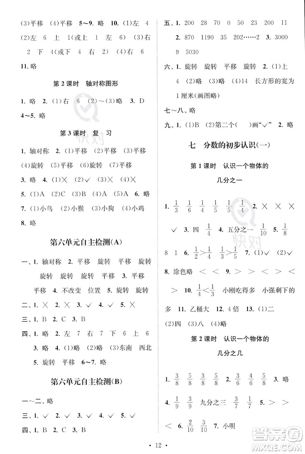江蘇鳳凰美術(shù)出版社2023年秋季創(chuàng)新課時(shí)作業(yè)本三年級(jí)上冊(cè)數(shù)學(xué)江蘇版答案