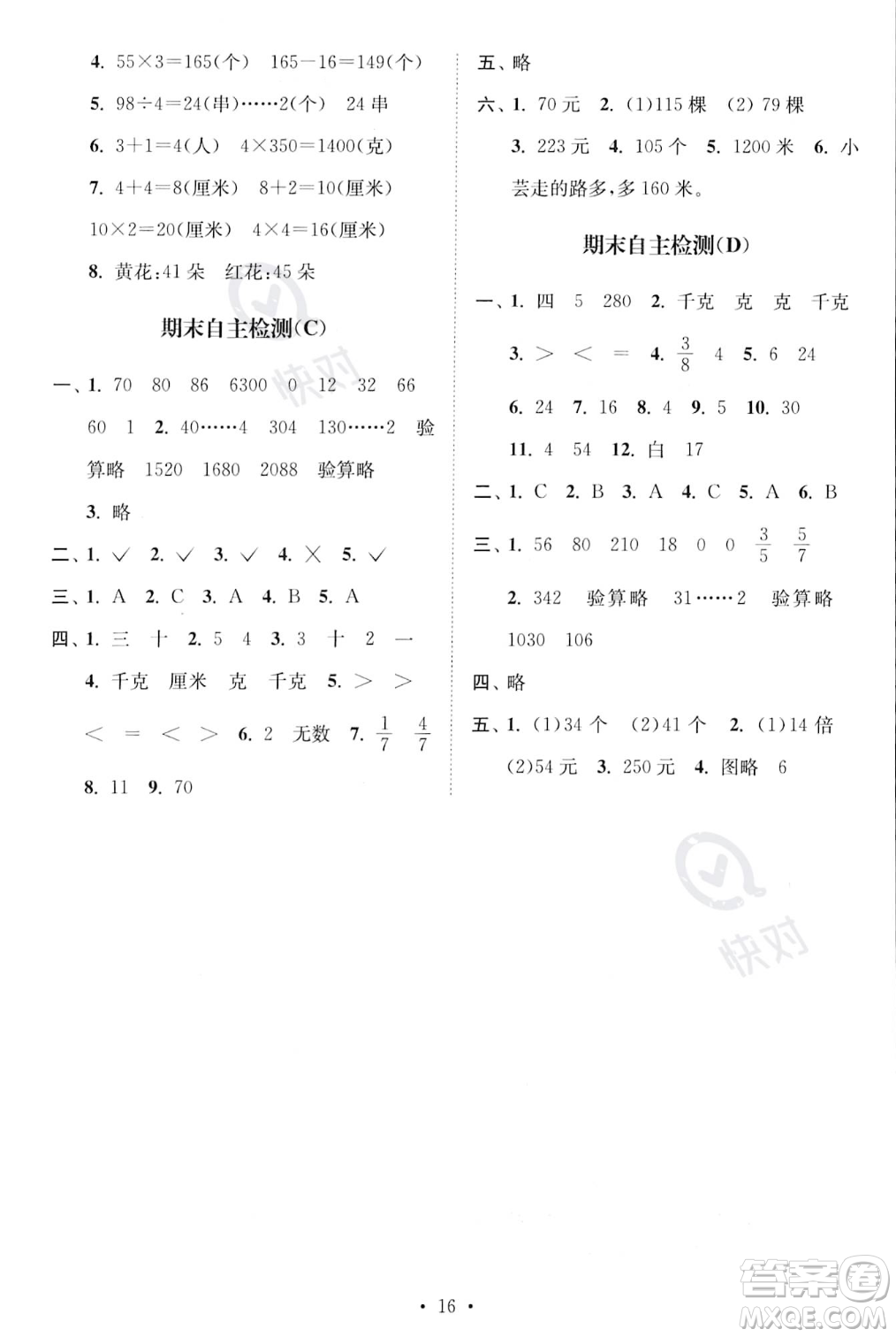 江蘇鳳凰美術(shù)出版社2023年秋季創(chuàng)新課時(shí)作業(yè)本三年級(jí)上冊(cè)數(shù)學(xué)江蘇版答案
