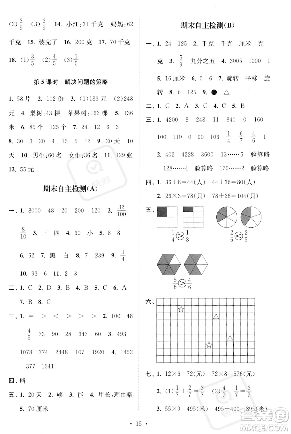 江蘇鳳凰美術(shù)出版社2023年秋季創(chuàng)新課時(shí)作業(yè)本三年級(jí)上冊(cè)數(shù)學(xué)江蘇版答案
