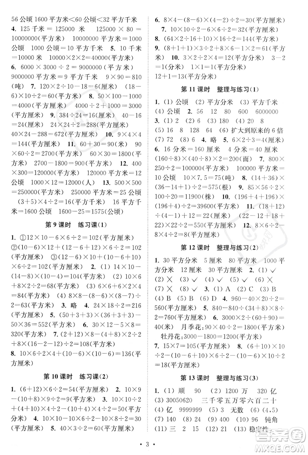 江蘇鳳凰美術(shù)出版社2023年秋季創(chuàng)新課時作業(yè)本五年級上冊數(shù)學江蘇版答案
