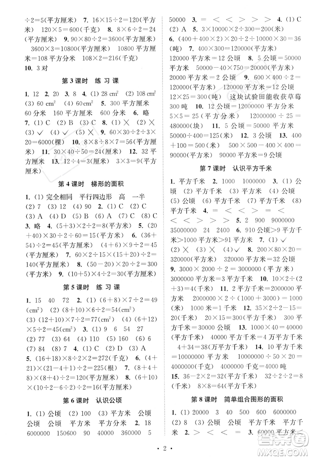 江蘇鳳凰美術(shù)出版社2023年秋季創(chuàng)新課時作業(yè)本五年級上冊數(shù)學江蘇版答案