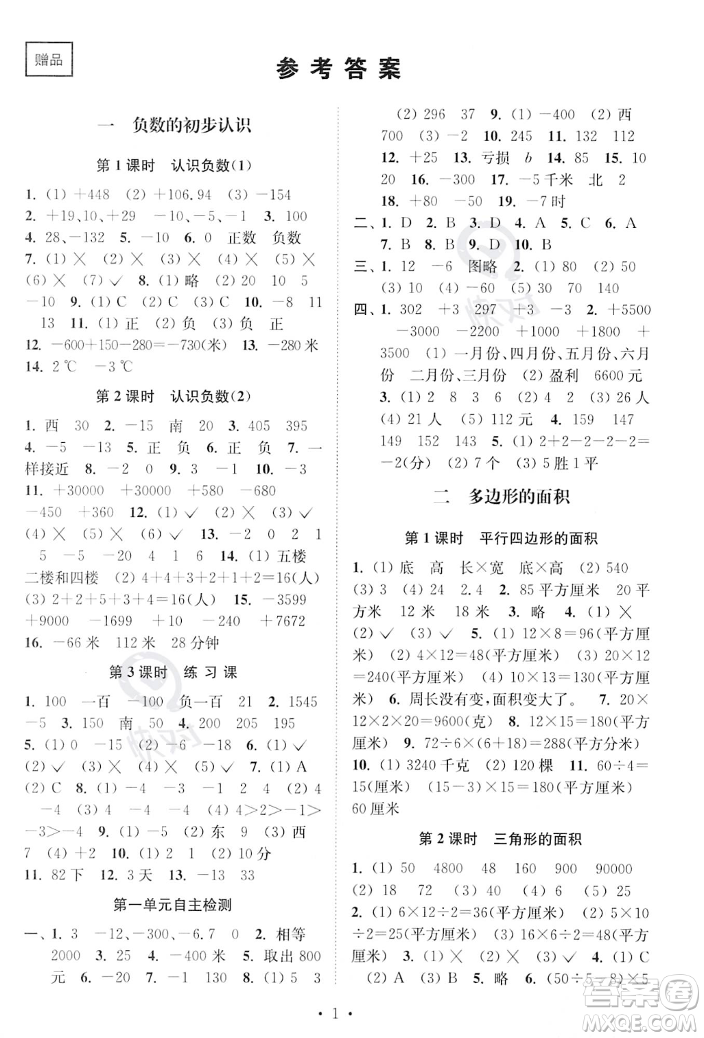 江蘇鳳凰美術(shù)出版社2023年秋季創(chuàng)新課時作業(yè)本五年級上冊數(shù)學江蘇版答案