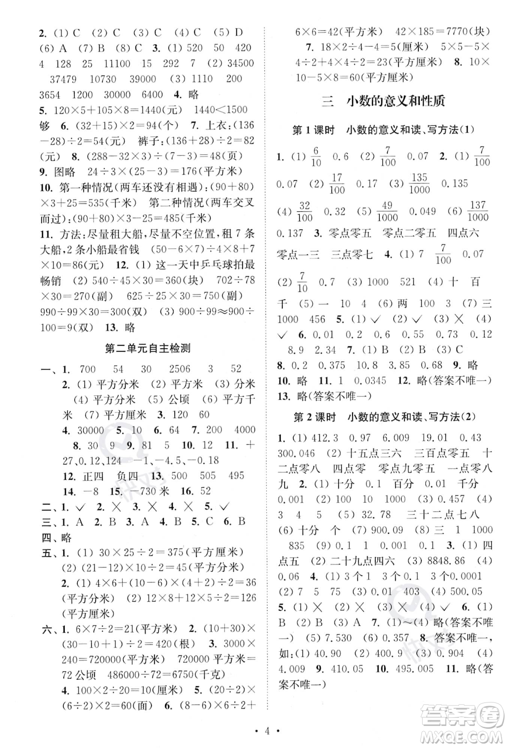 江蘇鳳凰美術(shù)出版社2023年秋季創(chuàng)新課時作業(yè)本五年級上冊數(shù)學江蘇版答案