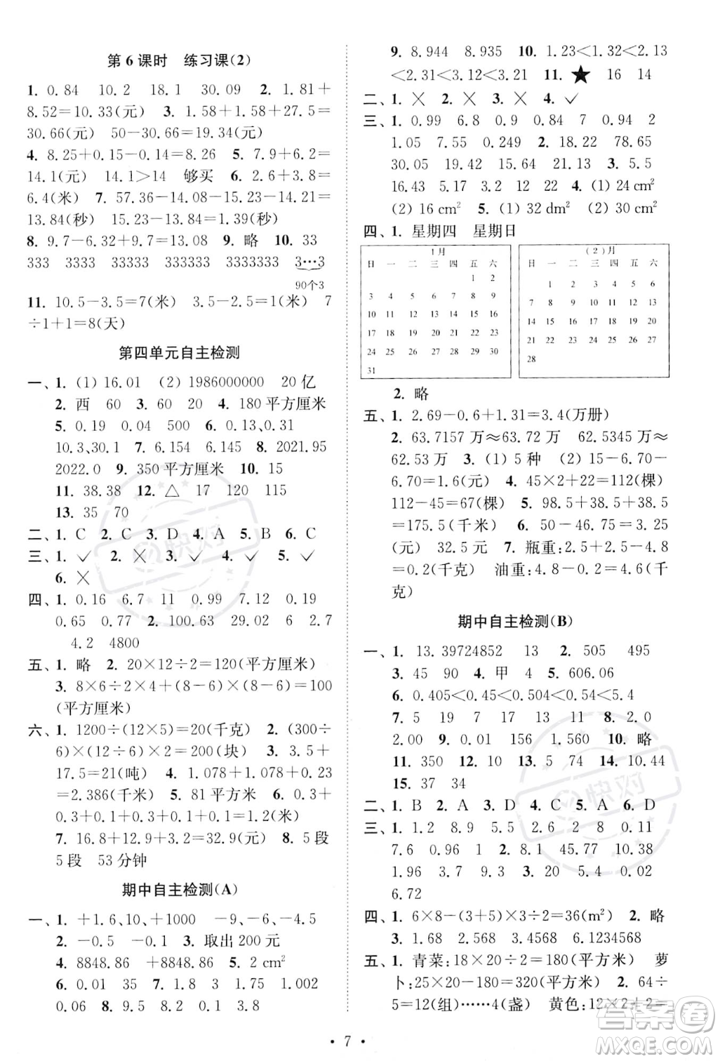 江蘇鳳凰美術(shù)出版社2023年秋季創(chuàng)新課時作業(yè)本五年級上冊數(shù)學江蘇版答案