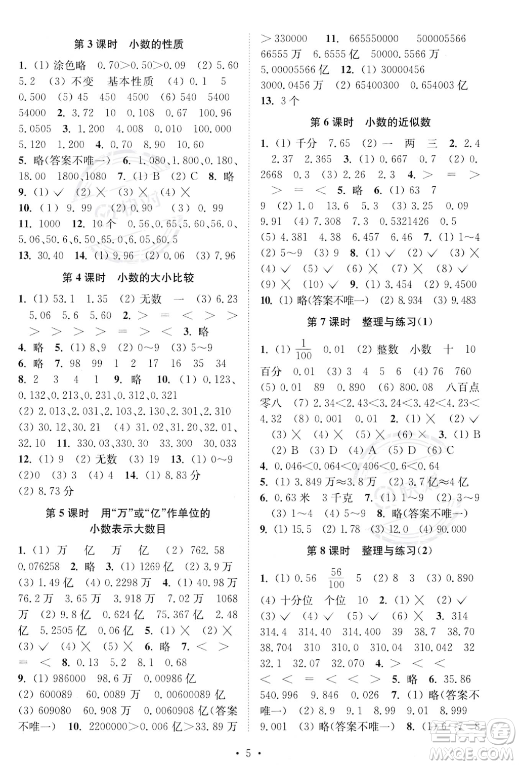江蘇鳳凰美術(shù)出版社2023年秋季創(chuàng)新課時作業(yè)本五年級上冊數(shù)學江蘇版答案