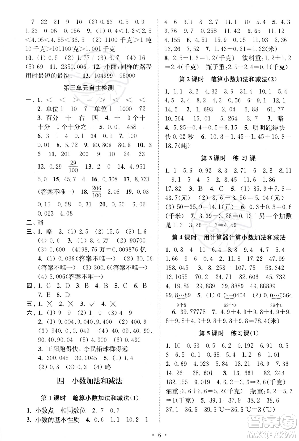 江蘇鳳凰美術(shù)出版社2023年秋季創(chuàng)新課時作業(yè)本五年級上冊數(shù)學江蘇版答案
