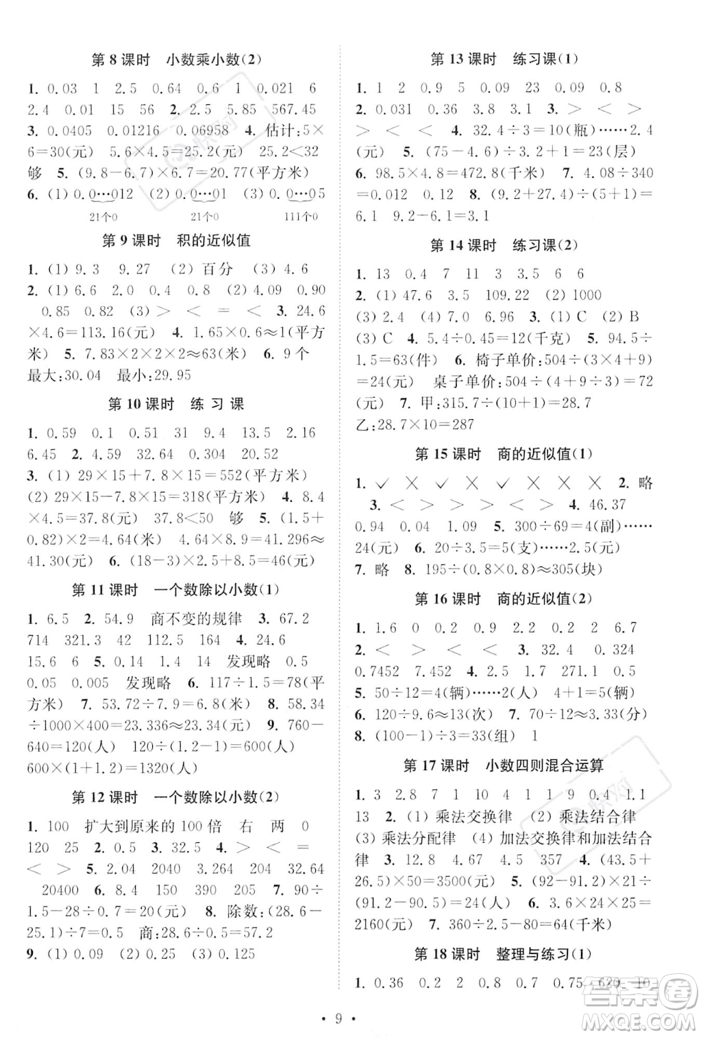 江蘇鳳凰美術(shù)出版社2023年秋季創(chuàng)新課時作業(yè)本五年級上冊數(shù)學江蘇版答案