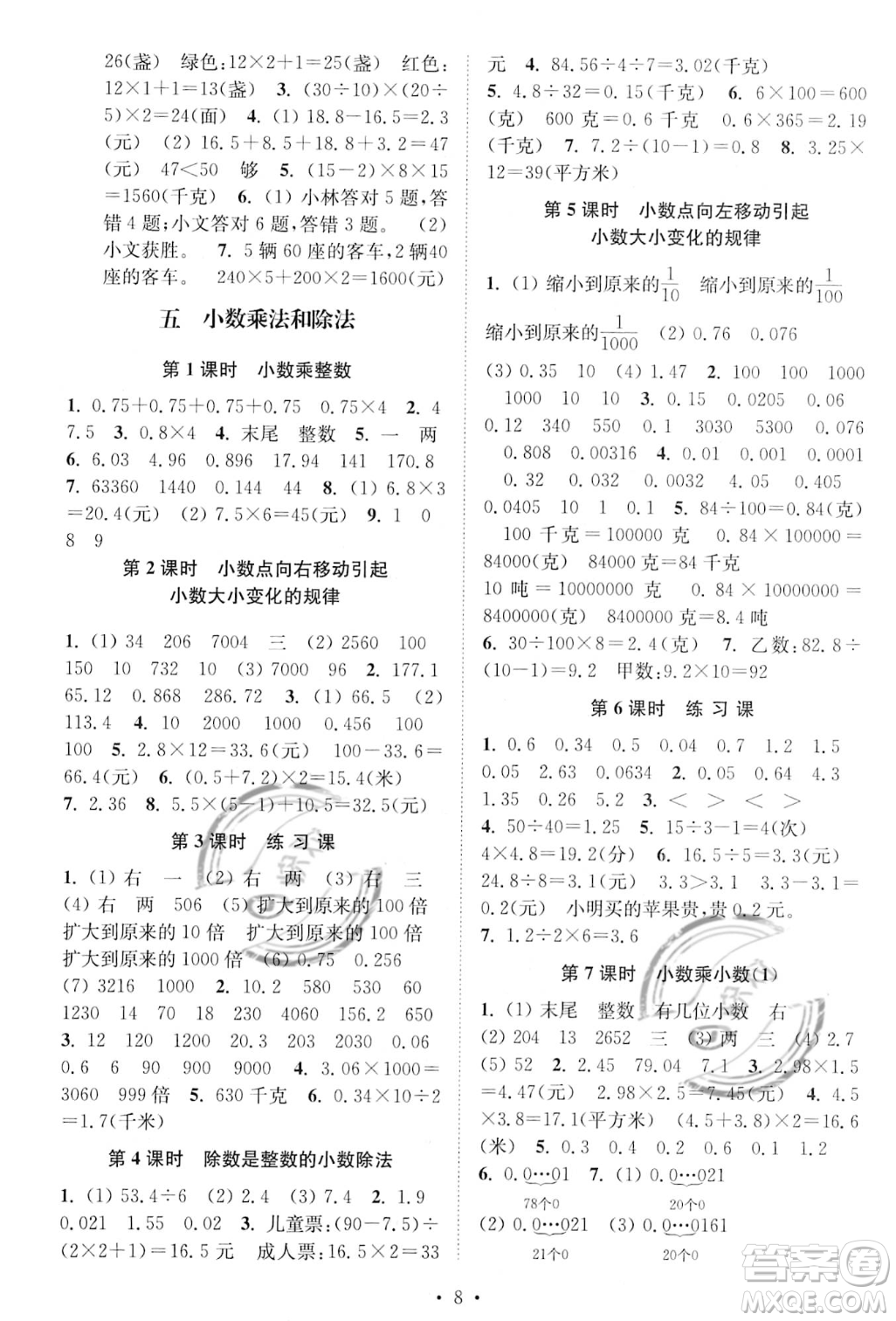 江蘇鳳凰美術(shù)出版社2023年秋季創(chuàng)新課時作業(yè)本五年級上冊數(shù)學江蘇版答案
