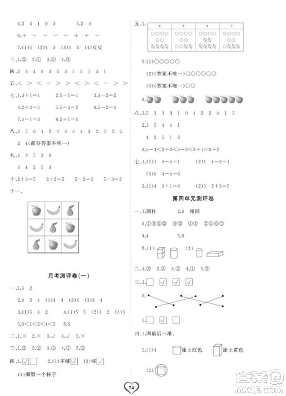延邊大學(xué)出版社2023年秋課時(shí)測(cè)評(píng)卷一年級(jí)數(shù)學(xué)上冊(cè)人教版參考答案