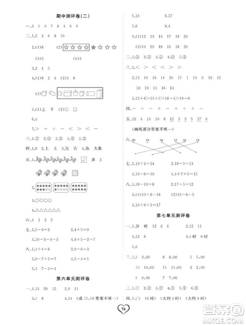 延邊大學(xué)出版社2023年秋課時(shí)測(cè)評(píng)卷一年級(jí)數(shù)學(xué)上冊(cè)人教版參考答案
